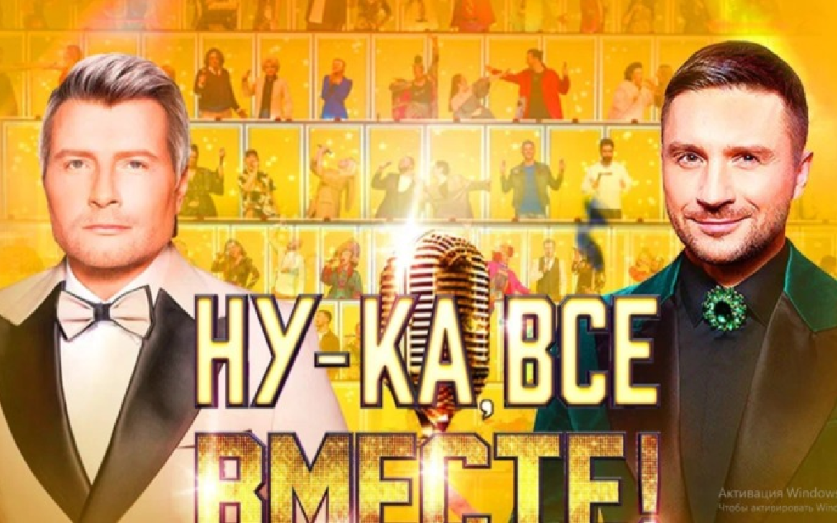 Гала-концерт "Ну-ка все вместе"