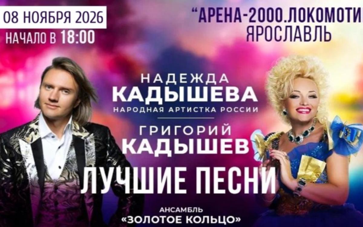 Концерт Надежды и Григория Кадышевых